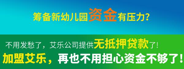 艾乐国际幼儿园